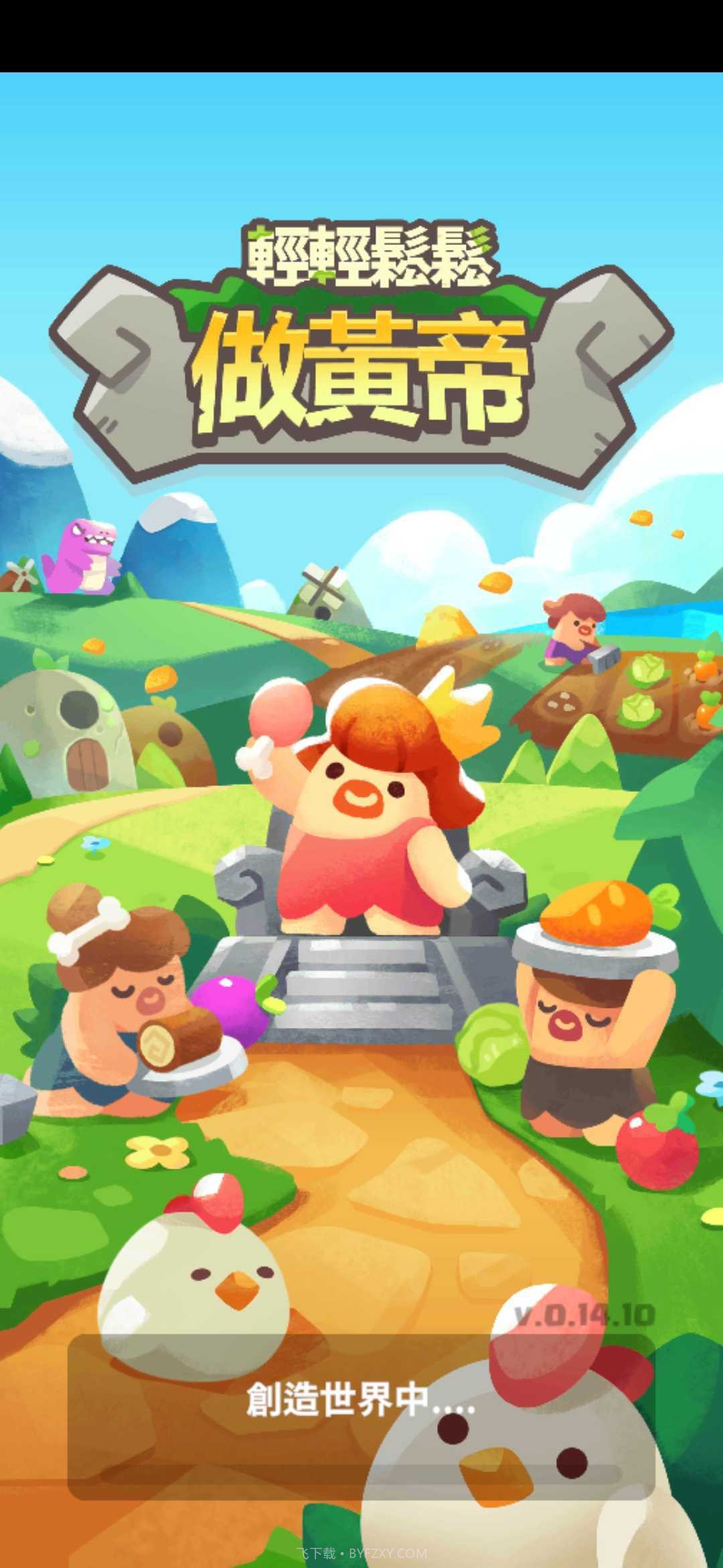 轻轻松松做黄帝菜单版本截图1