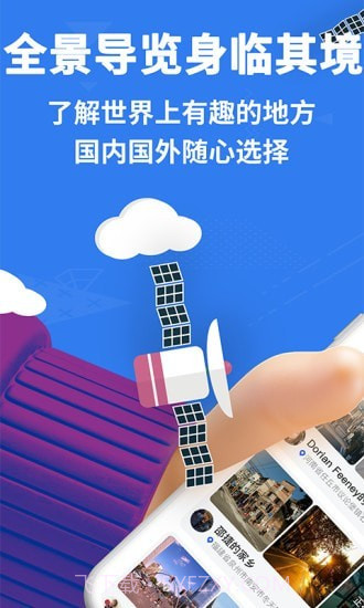 爱看世界街景地图截图2 爱看世界街景地图截图2