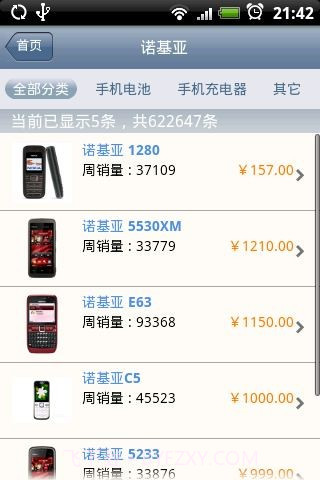 百货查价助手截图3 百货查价助手截图3