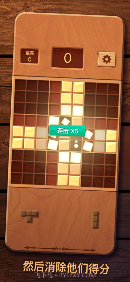 木块九宫格截图1