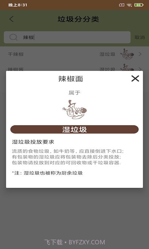 科杰分类截图2
