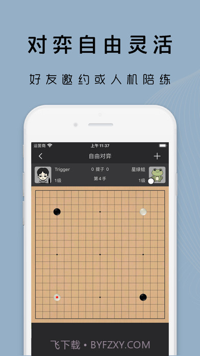 星阵围棋截图4 星阵围棋截图4