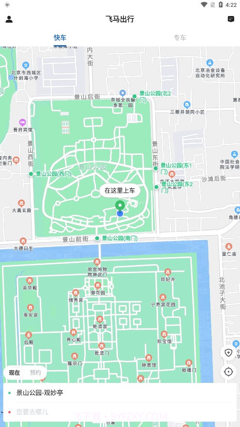 飞马出行截图1