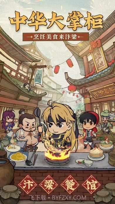 中华大掌柜版截图1