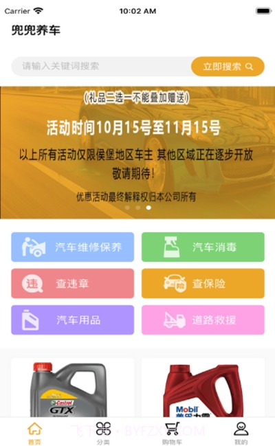 兜兜养车截图3 兜兜养车截图3