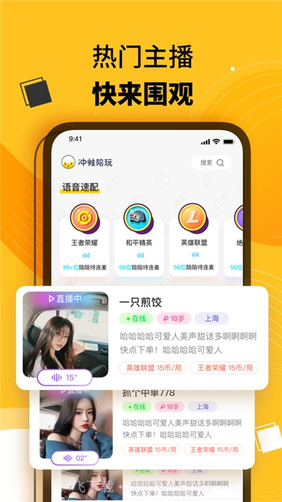 冲蛙陪玩截图3