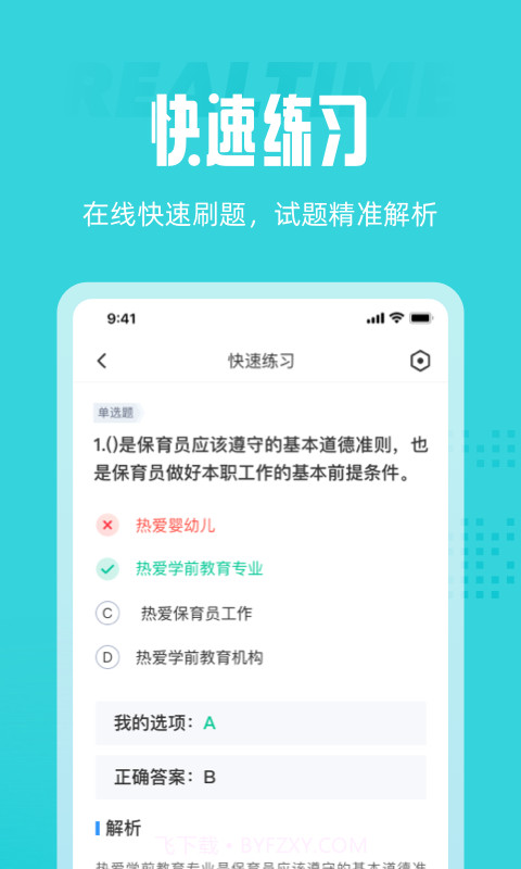 保育员考试截图3 保育员考试截图3