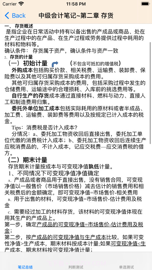 中级会计考试大全截图2