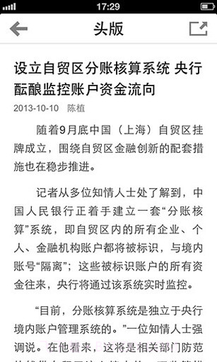 21世纪经济报道截图3