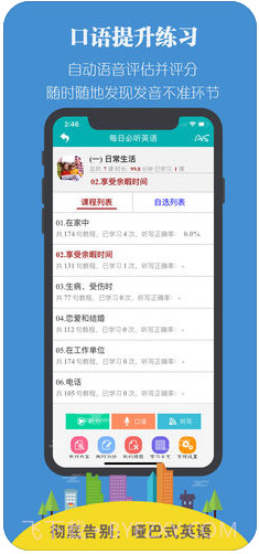 每日必听英语截图4 每日必听英语截图4