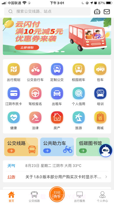 全澄通截图1