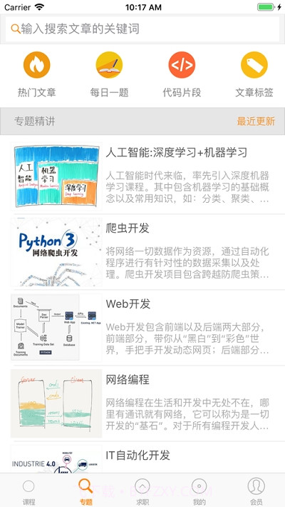 Python编程神器截图2 Python编程神器截图2