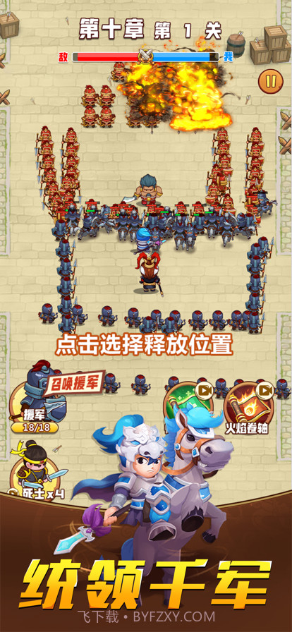 真三国风云截图2