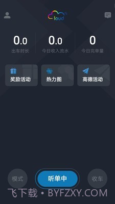 筋斗云司机端截图1