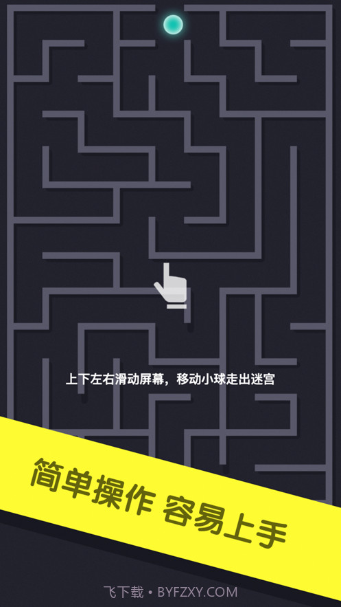 极简迷宫截图5