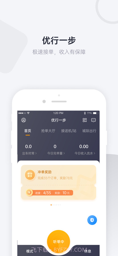 优行一步截图1 优行一步截图1