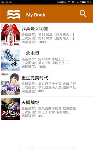 无忧追书截图2 无忧追书截图2