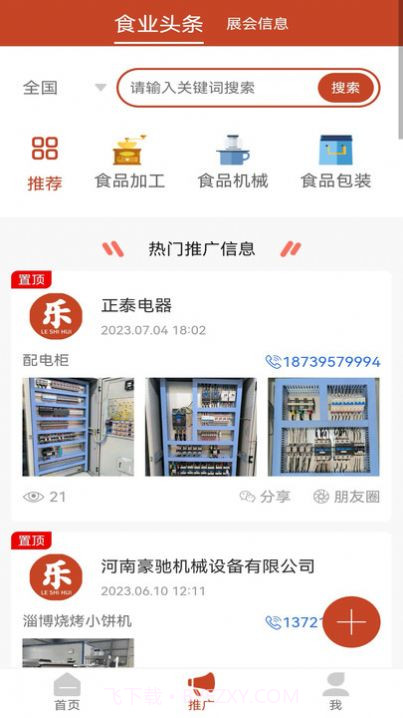 乐食汇截图3 乐食汇截图3