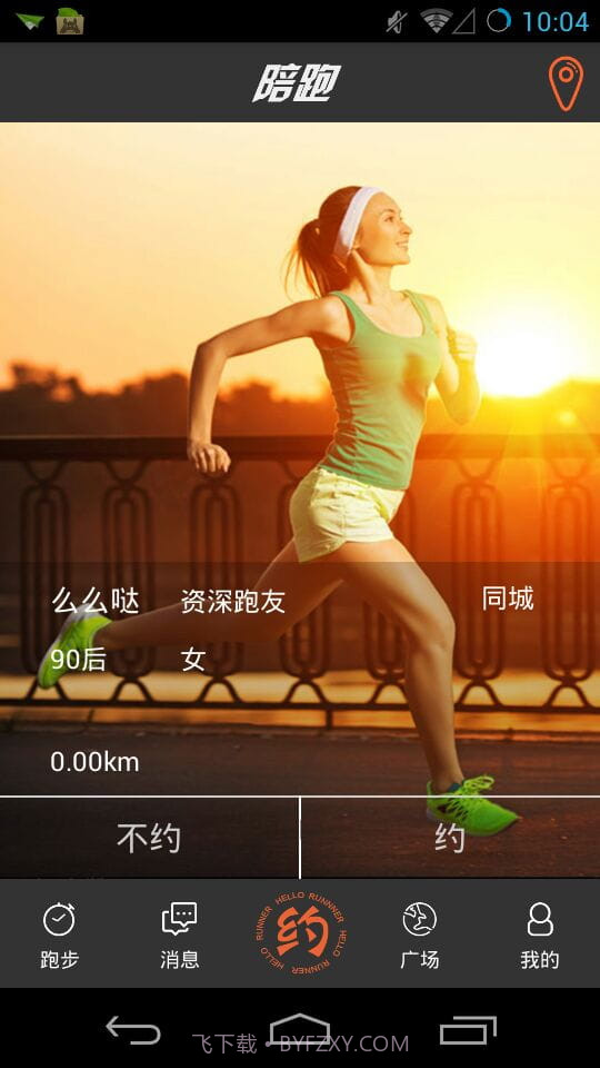 陪跑截图2 陪跑截图2