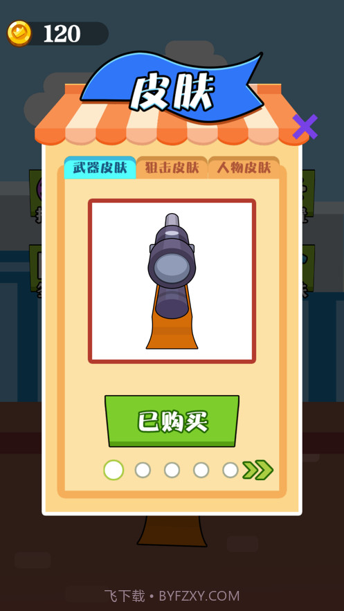 我爱狙击截图2 我爱狙击截图2