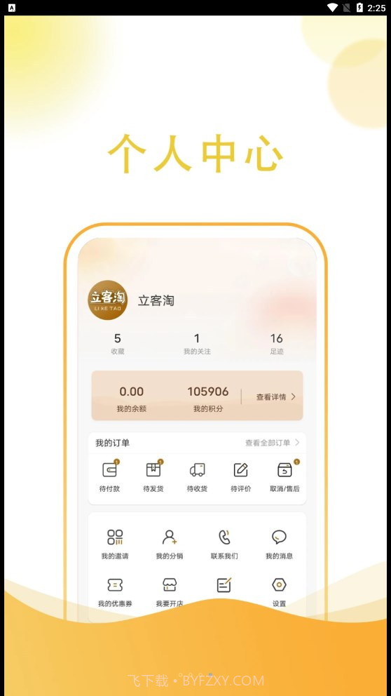 立客淘全球购截图1