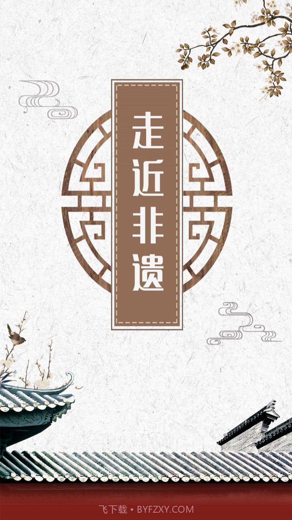 非遗内蒙古截图4