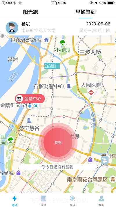 龙猫校园阳光跑截图2