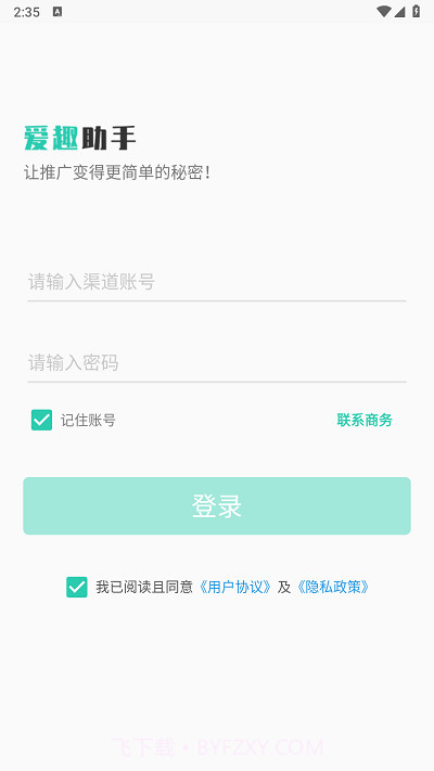 爱趣助手截图1