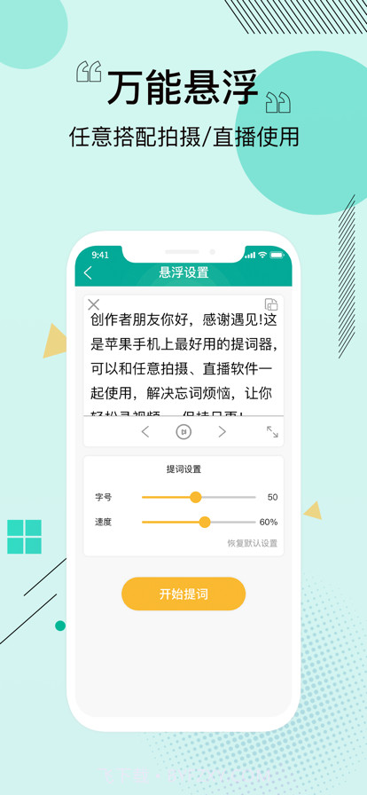 提词器专业万能悬浮提词器截图3