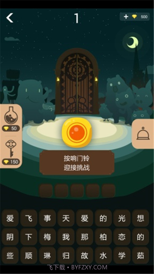 开门大吉游戏截图3 开门大吉游戏截图3