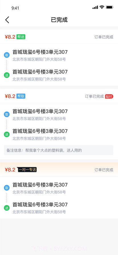 快飞腿配送端截图4