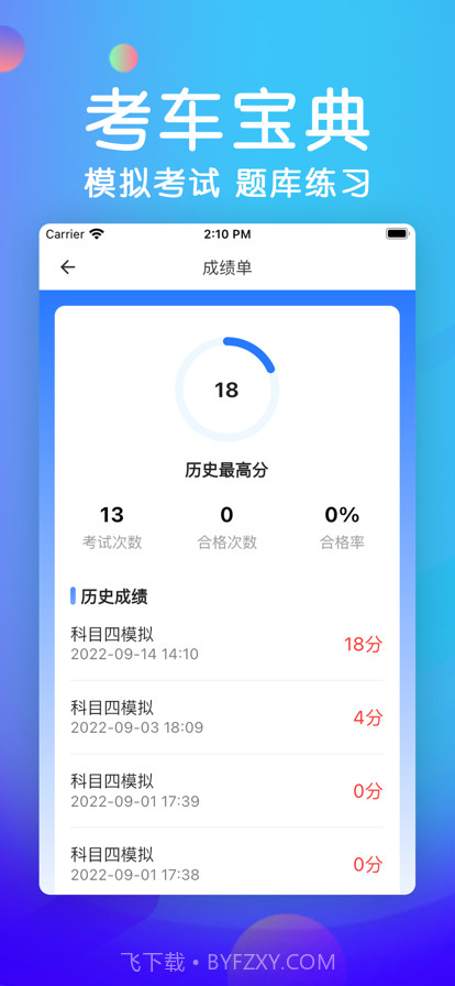 考车宝典截图3 考车宝典截图3
