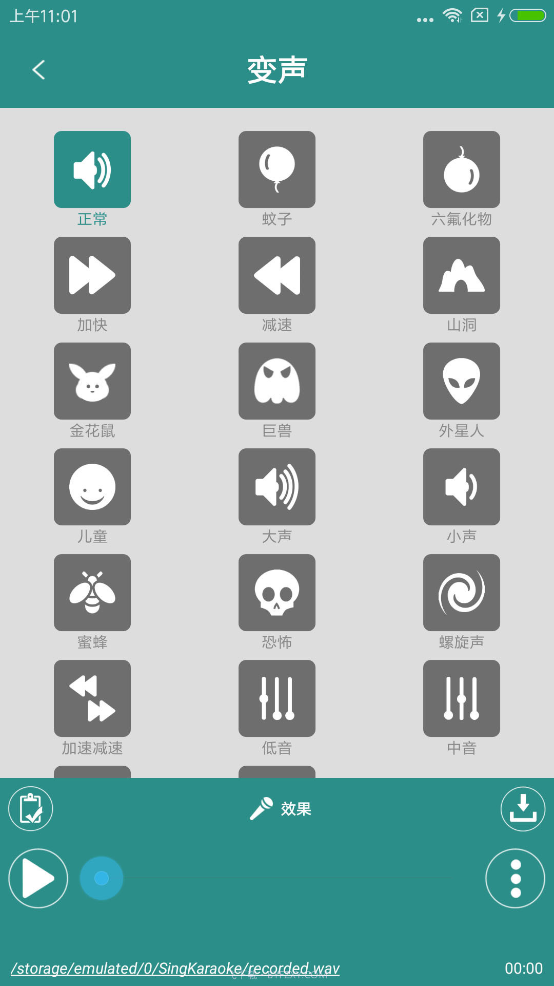 整人变声器截图4
