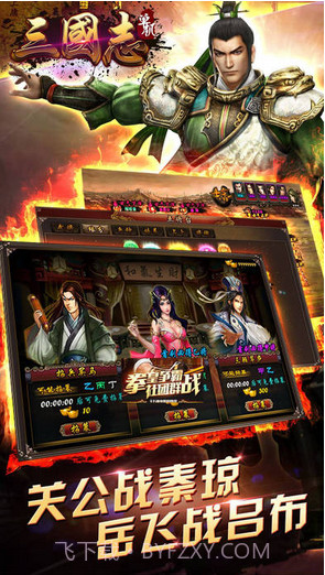 单机三国志截图3