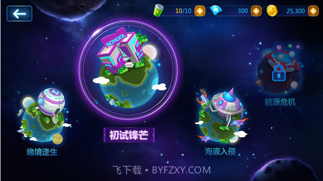 微宝大冒险截图2