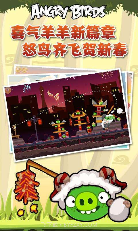 愤怒的小鸟 Angry Bird截图1