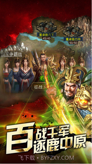 一国两国三国志截图4