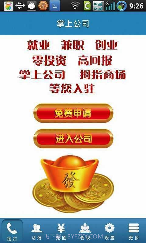 金钥匙免费电话截图3