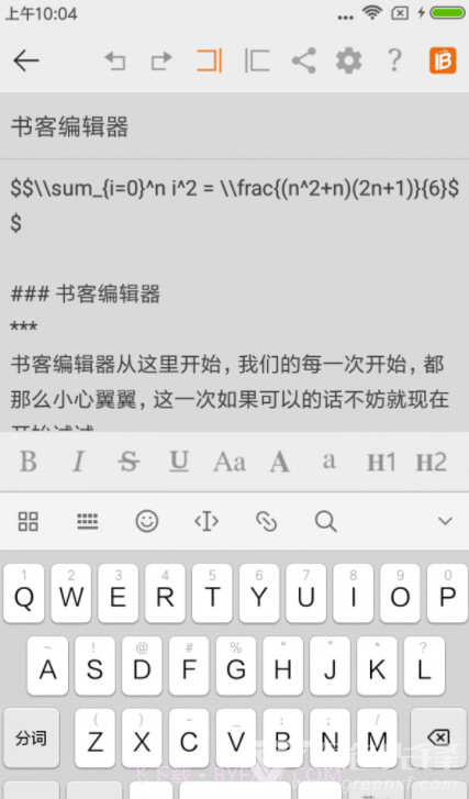 书客编辑器(书客文本编辑app)V1.2.9 手机版截图3