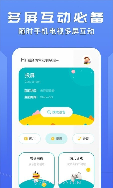 迷你投屏器截图3