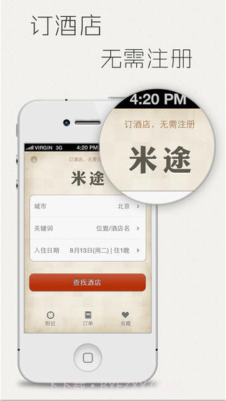 夜问订酒店截图1