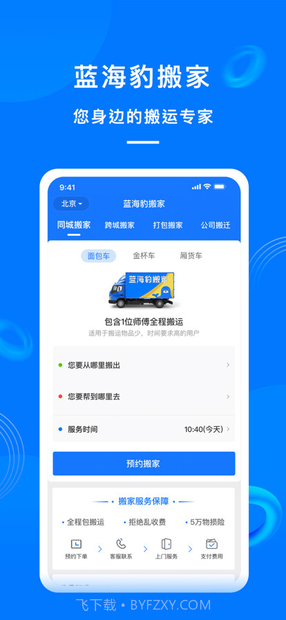 蓝海豹搬家截图1 蓝海豹搬家截图1