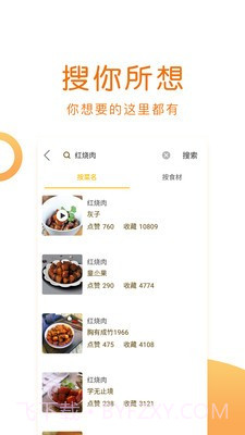 佳肴菜谱大全截图1