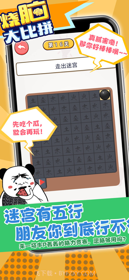 烧脑大比拼截图4