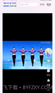 舞悦截图2