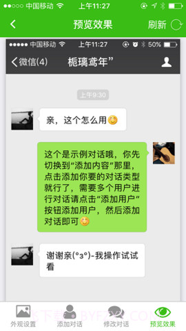 微信聊天记录生成器截图2 微信聊天记录生成器截图2