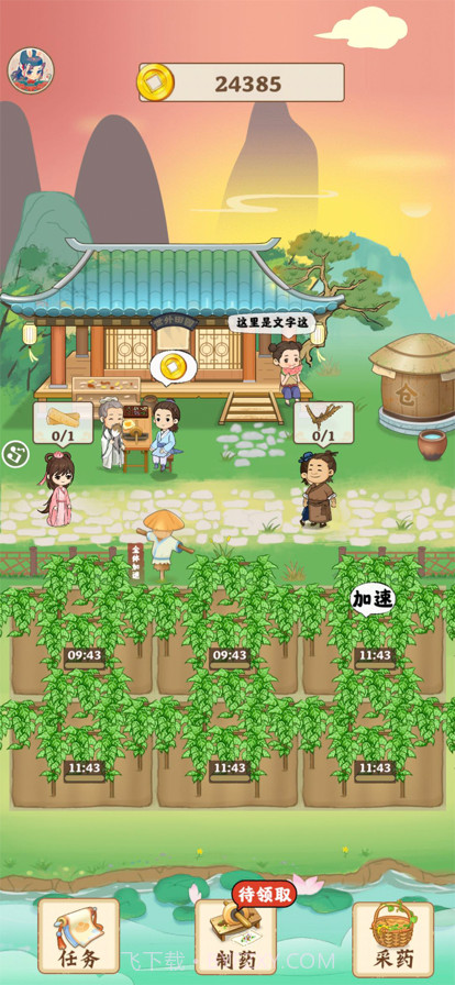 世外田园最新版截图1