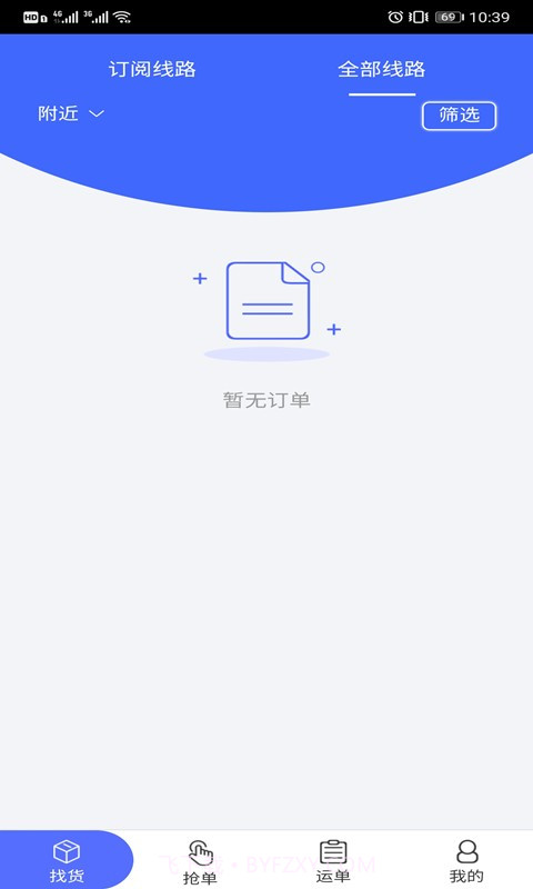 仁兴物流截图1
