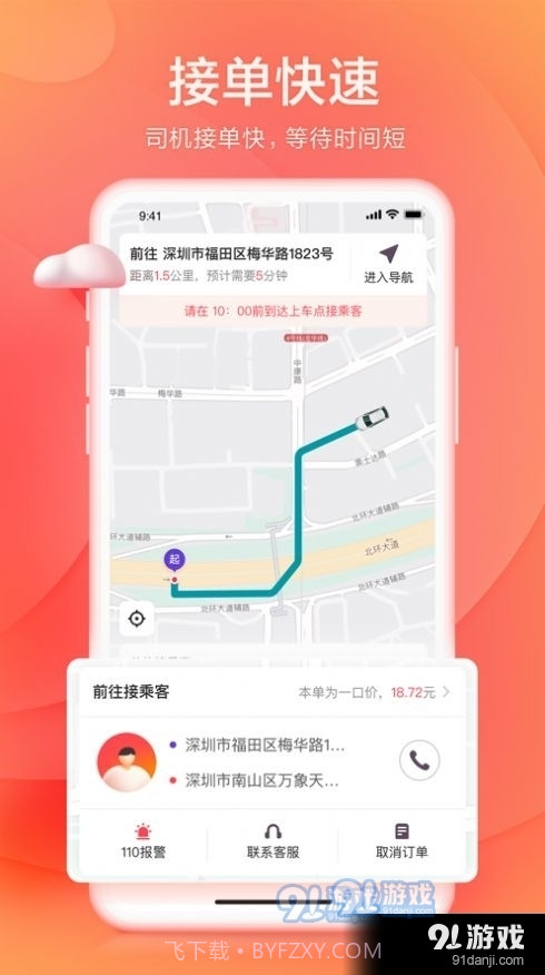 小啦出行抢单神器截图1