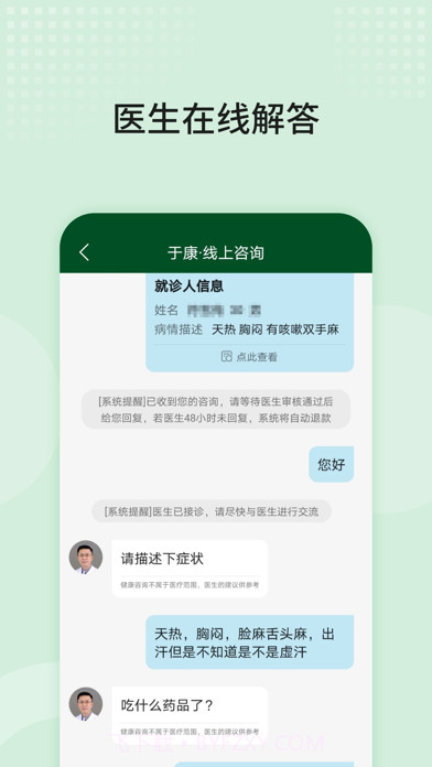 协和云健康截图4 协和云健康截图4